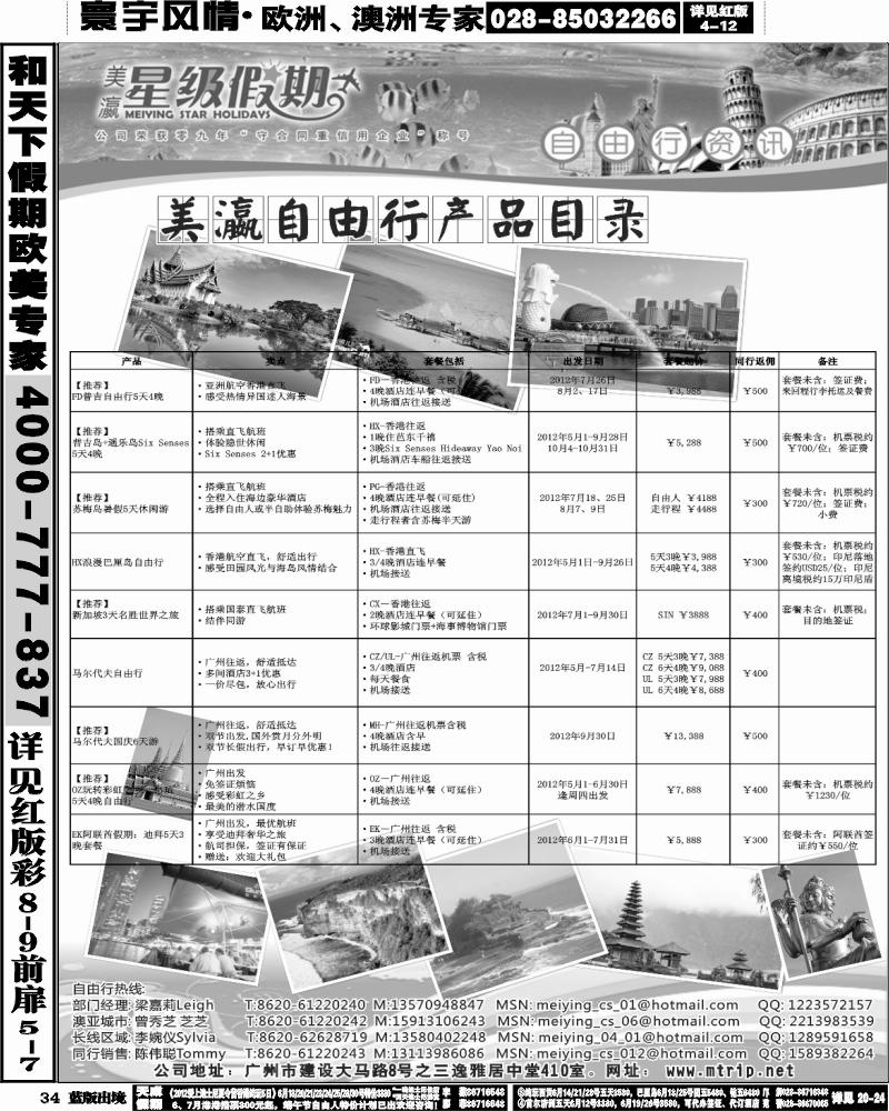 L34   378期 杨春秋 美瀛假期——自由行至尊推荐(西南国际 华东国际 华北国际)