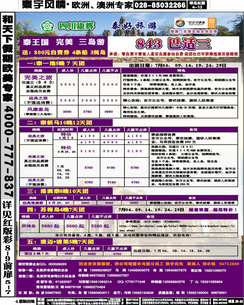 L4  泰好曼谷