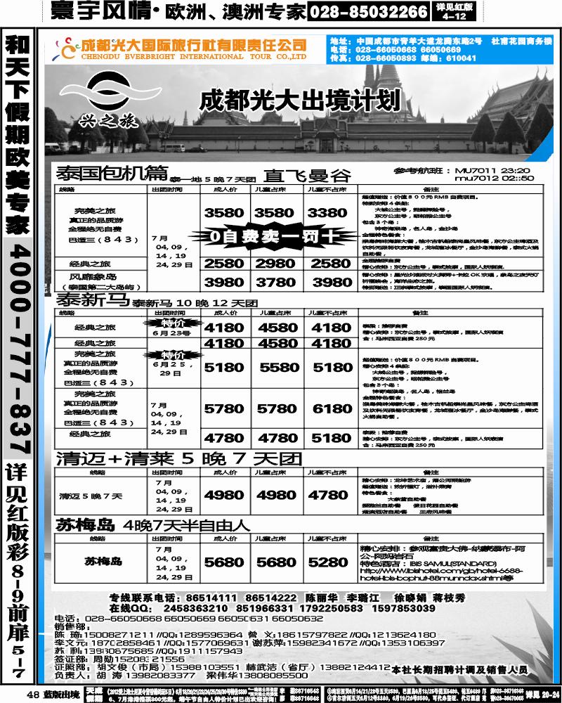 L48 光大出境计划-（巴厘岛、清迈）