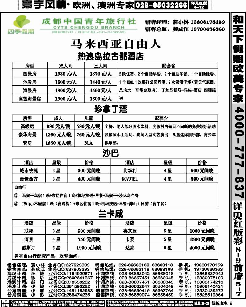 L9   四季假期-新马