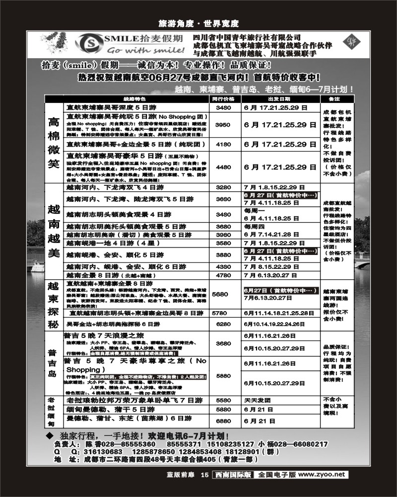 L前扉15 省青旅-拾麦假期（Smile)艾T.