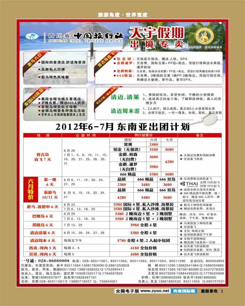 L彩1   天宇假期