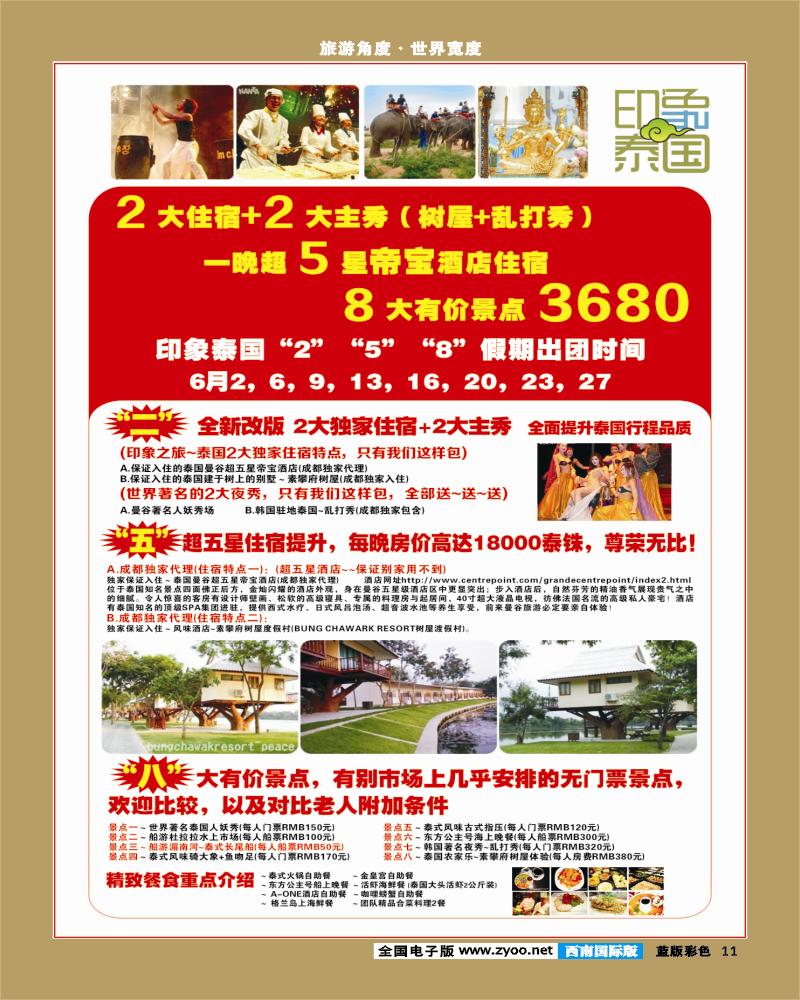 L彩11  印象系列-泰国