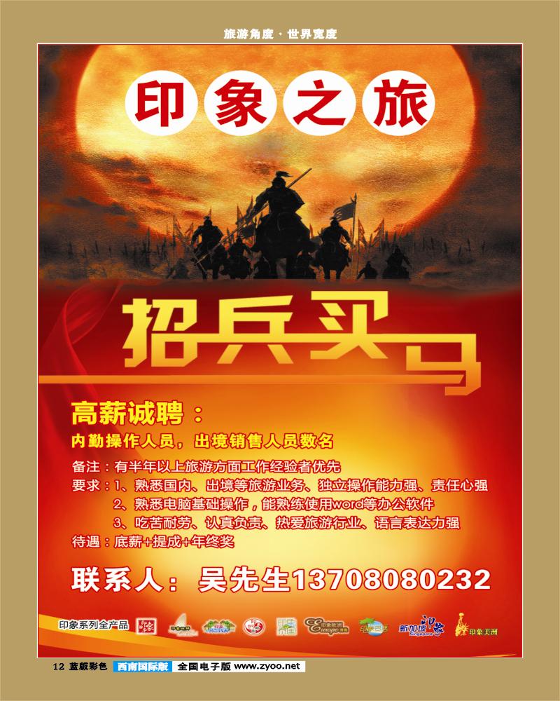 L彩12  印象系列-招聘