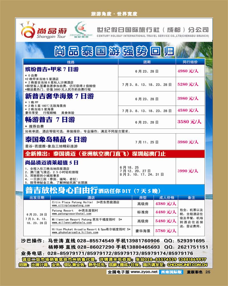 L彩25     省青旅-青龙假期