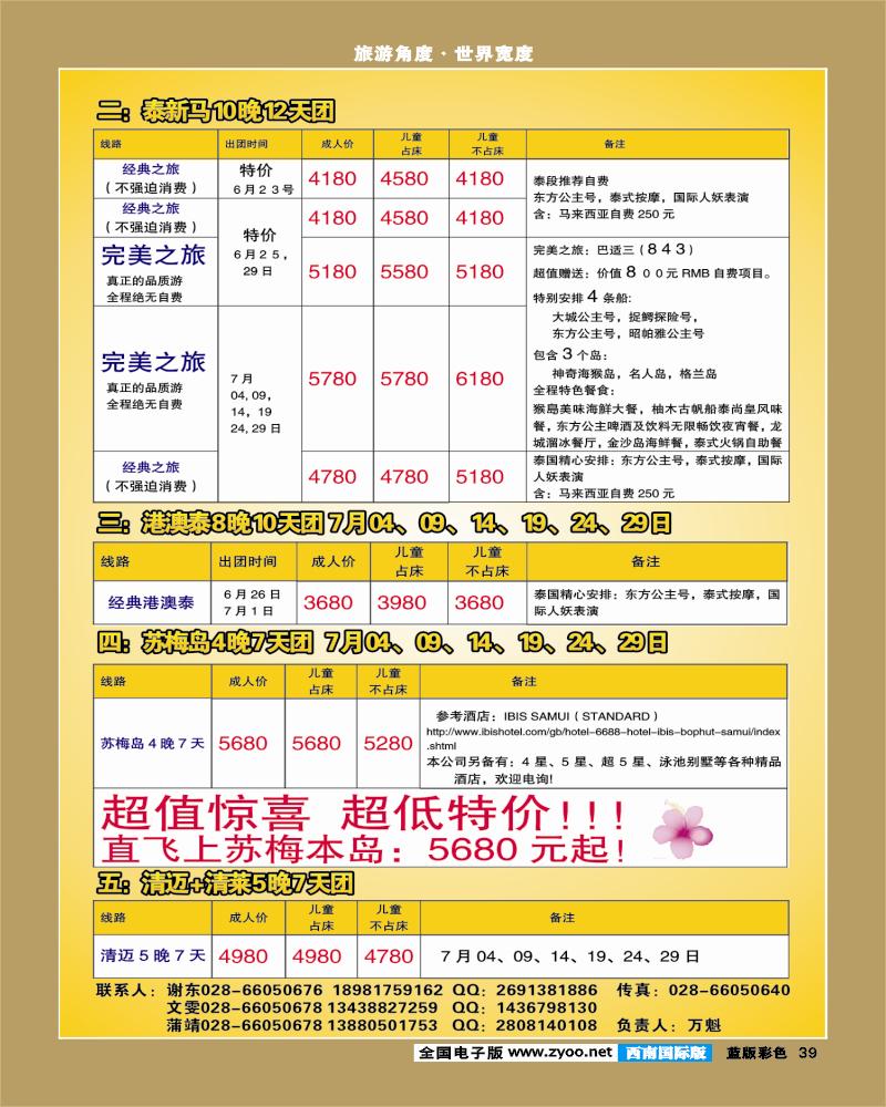 L彩39   成都光大国际二部