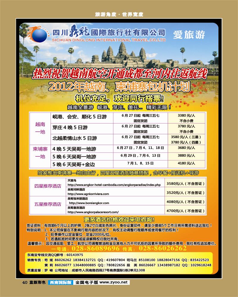 L彩40  鼎龙国际  柬埔寨