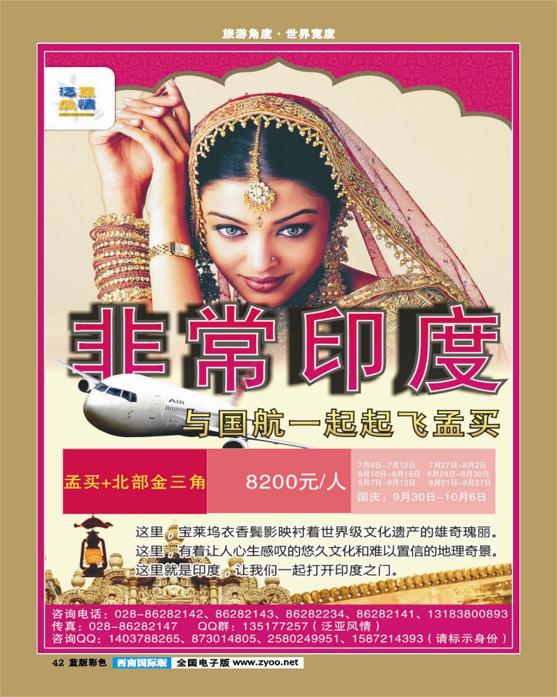 L彩42     省青旅泛亚风情