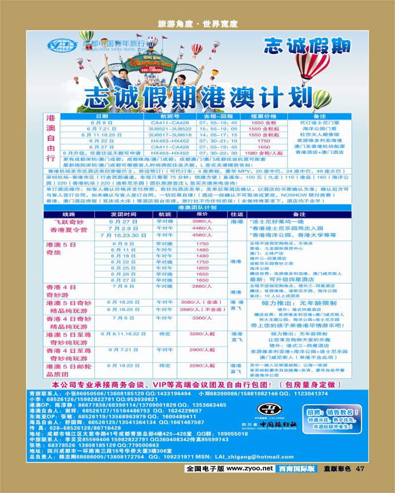 L彩47  志诚假期