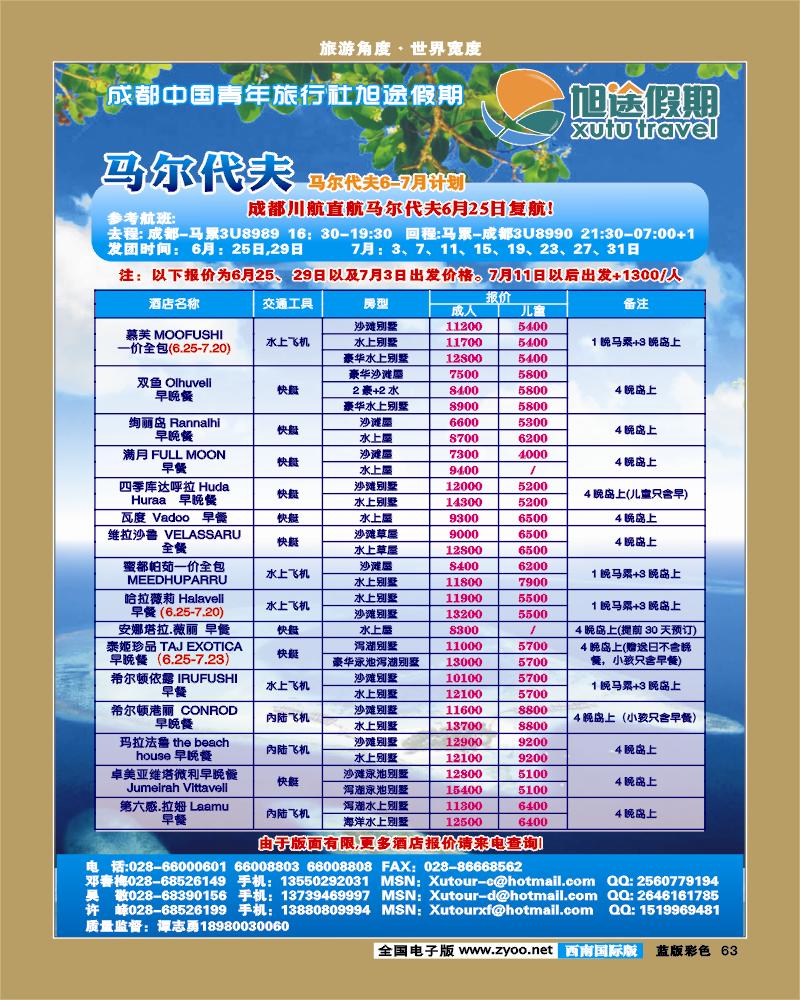 L彩63   旭途假期-慕芙岛、马尔代夫