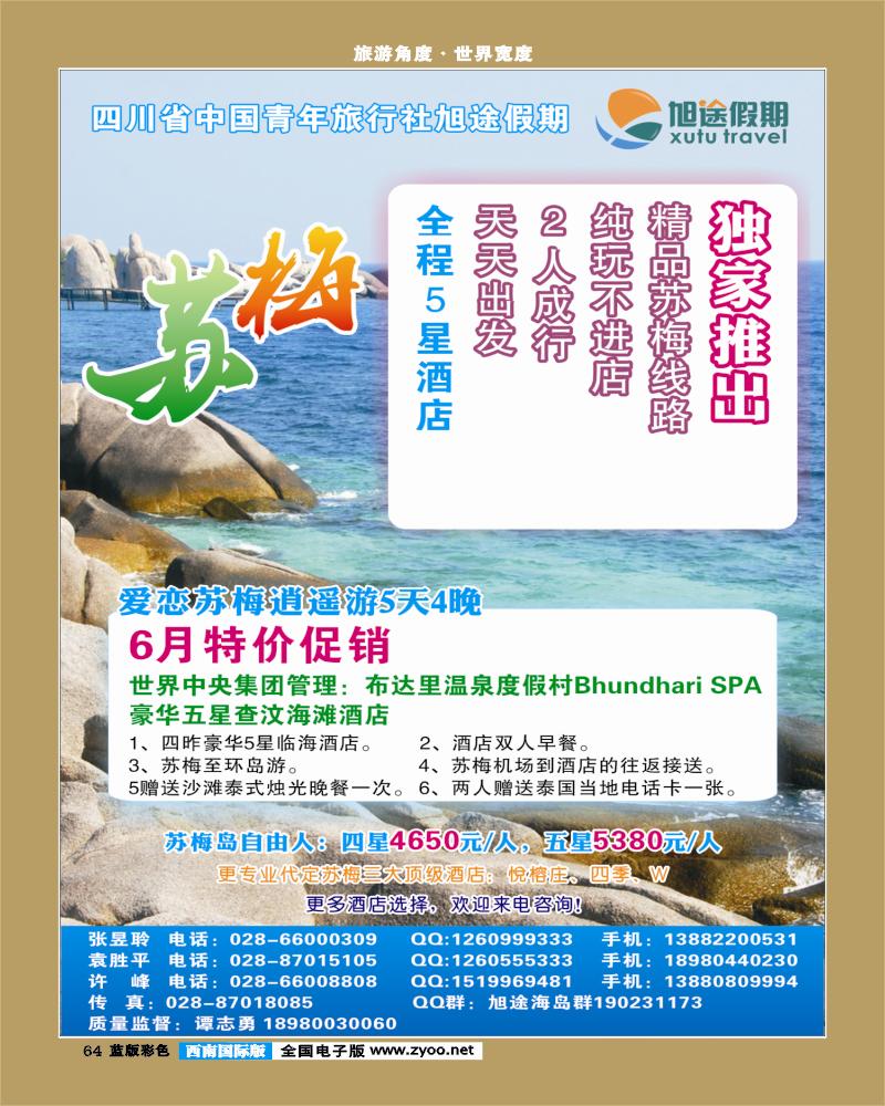 L彩64   旭途假期-苏梅岛