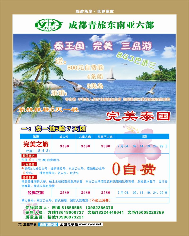 L彩72   市青旅
