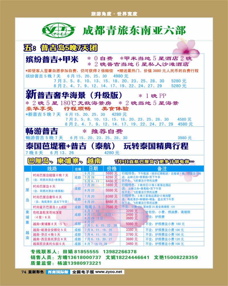 L彩74   市青旅