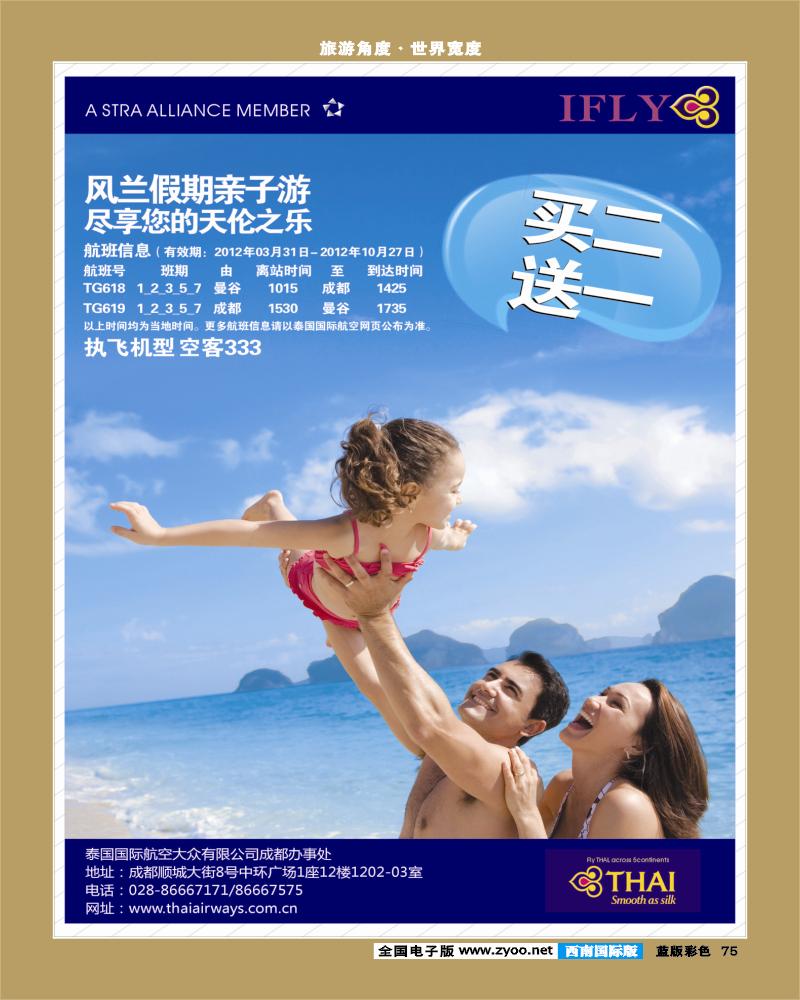 L彩75  泰航