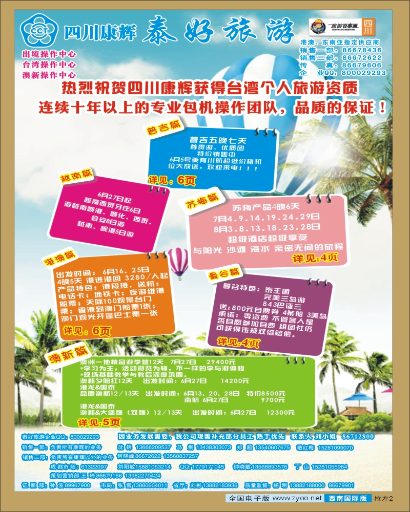 0L拉左02 泰好旅游