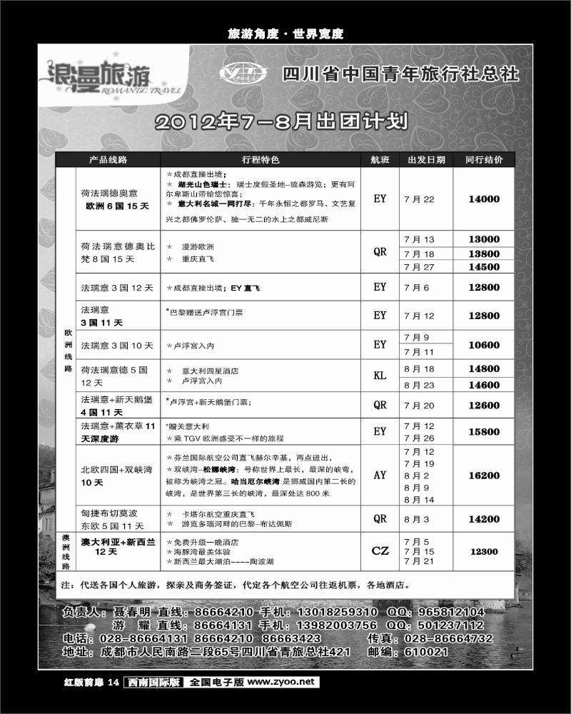 1H前扉14  省青旅总部-浪漫旅游.