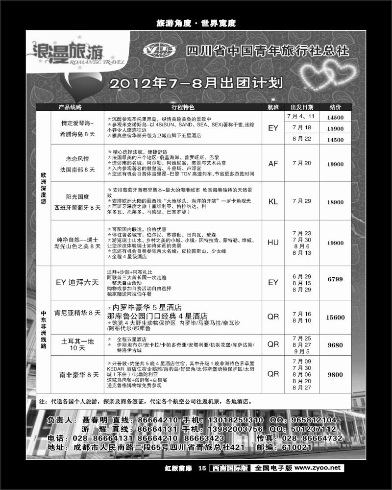 1H前扉15   省青旅总部-浪漫旅游