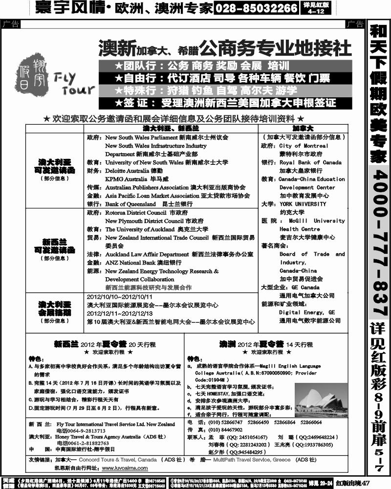 H47   糖378期  澳新加拿大、希腊公商务专业地接社（华东 华南 华北 上海国际）
