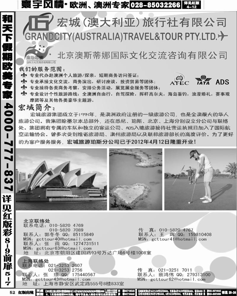 H52   378期 王蓉 澳大利亚宏城旅行社（华东+西南）