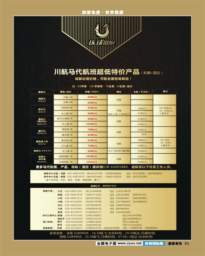 L彩51  马尔代夫同行0604日右边