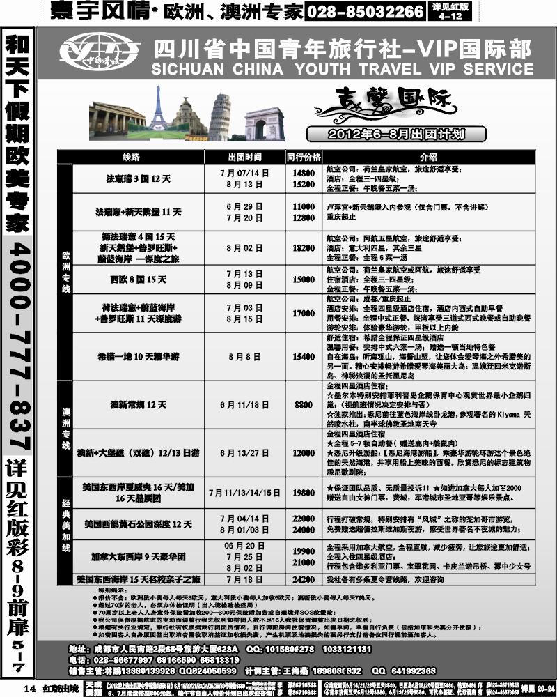 H14  省青旅 VIP国际部 吉馨国际旅 欧洲 澳洲