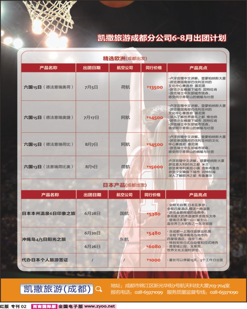 H专刊2 凯撒旅游-英国奥运会、欧洲、日本、澳美非