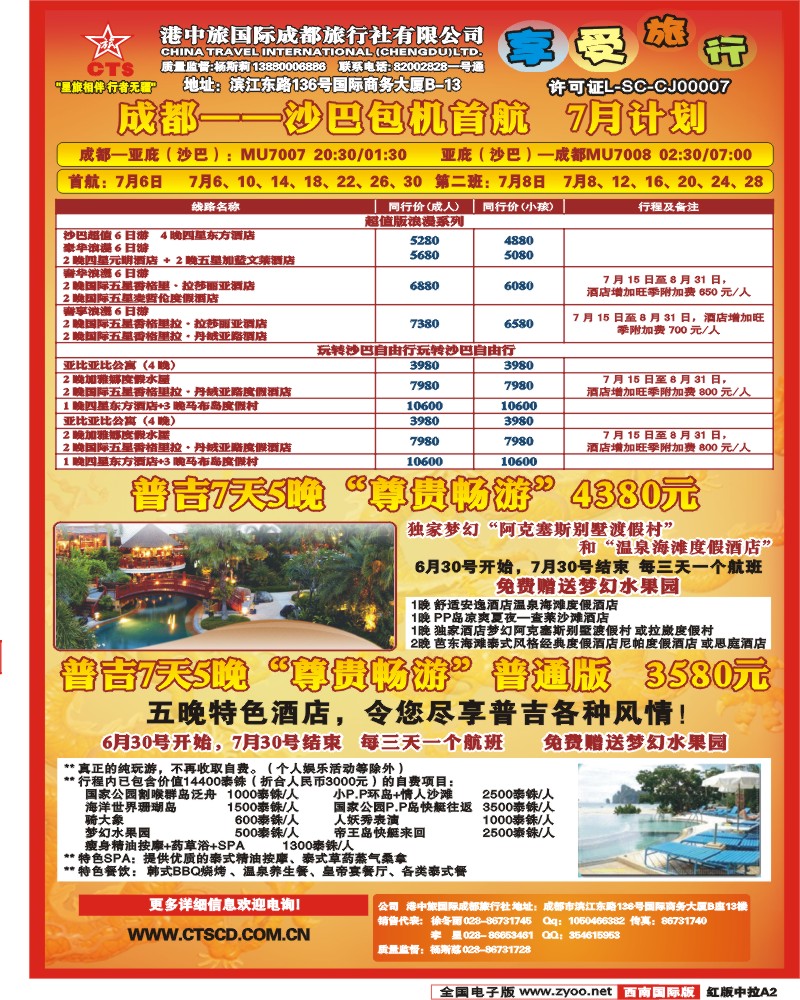 H中拉A2  港中旅-美洲 澳大利亚、印度、尼泊尔