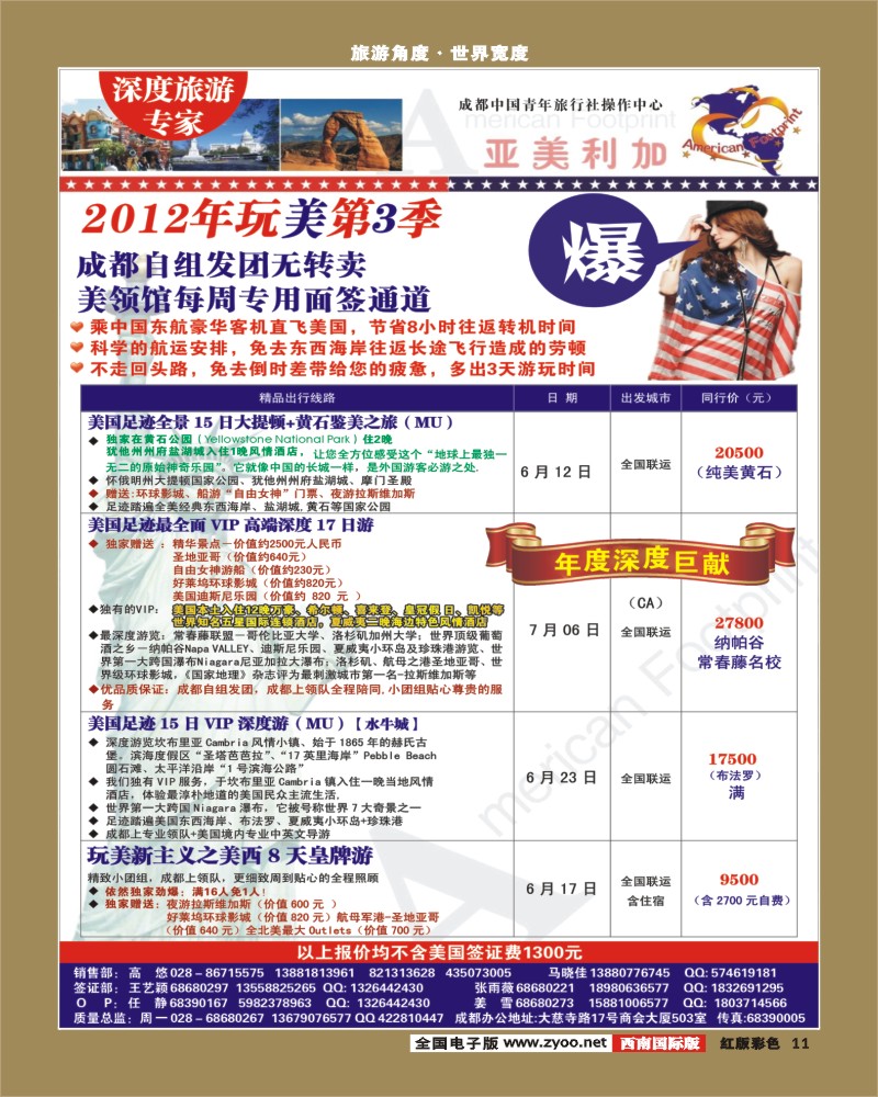 H彩11  亚美利加.