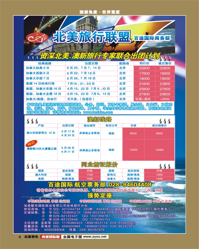 H彩4  加美联华国旅.