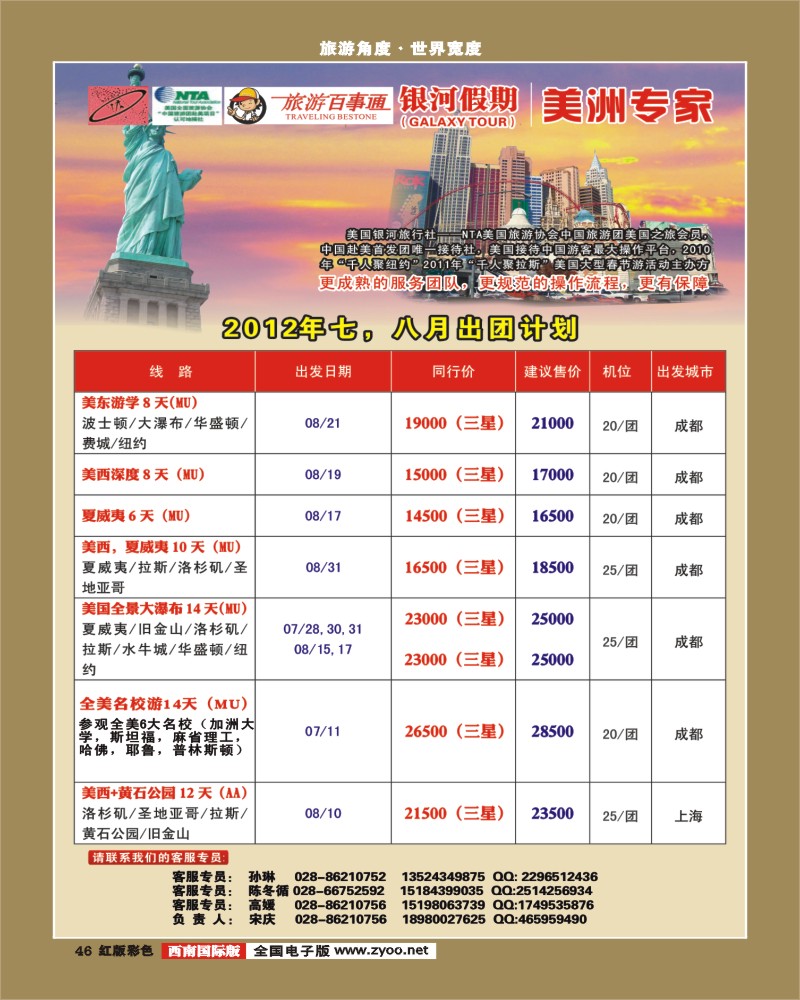 H彩46  银河假期
