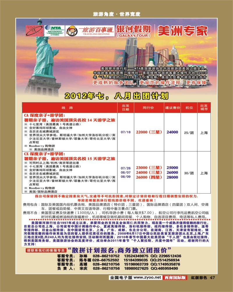 H彩47  银河假期