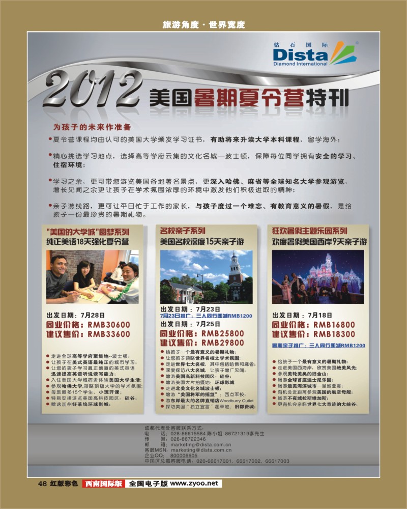 H彩48  2012年6-7月同行杂志0604(第一页左)