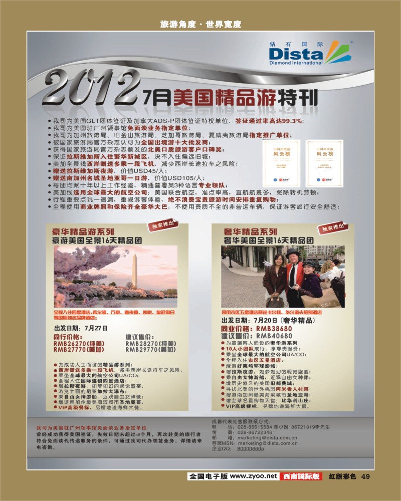H彩49  2012年6-7月同行杂志0604