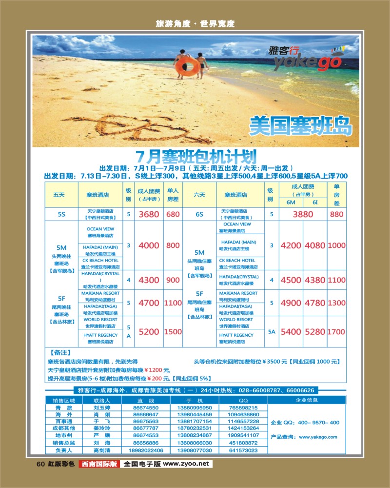 H彩60   雅客行美洲
