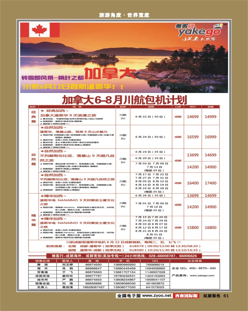 H彩61    雅客行美洲