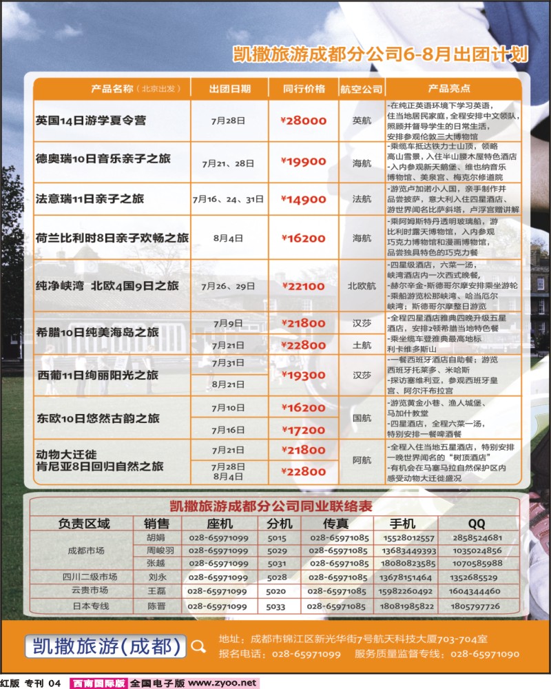 H专刊4 凯撒旅游-英国奥运会、欧洲、日本、澳美非