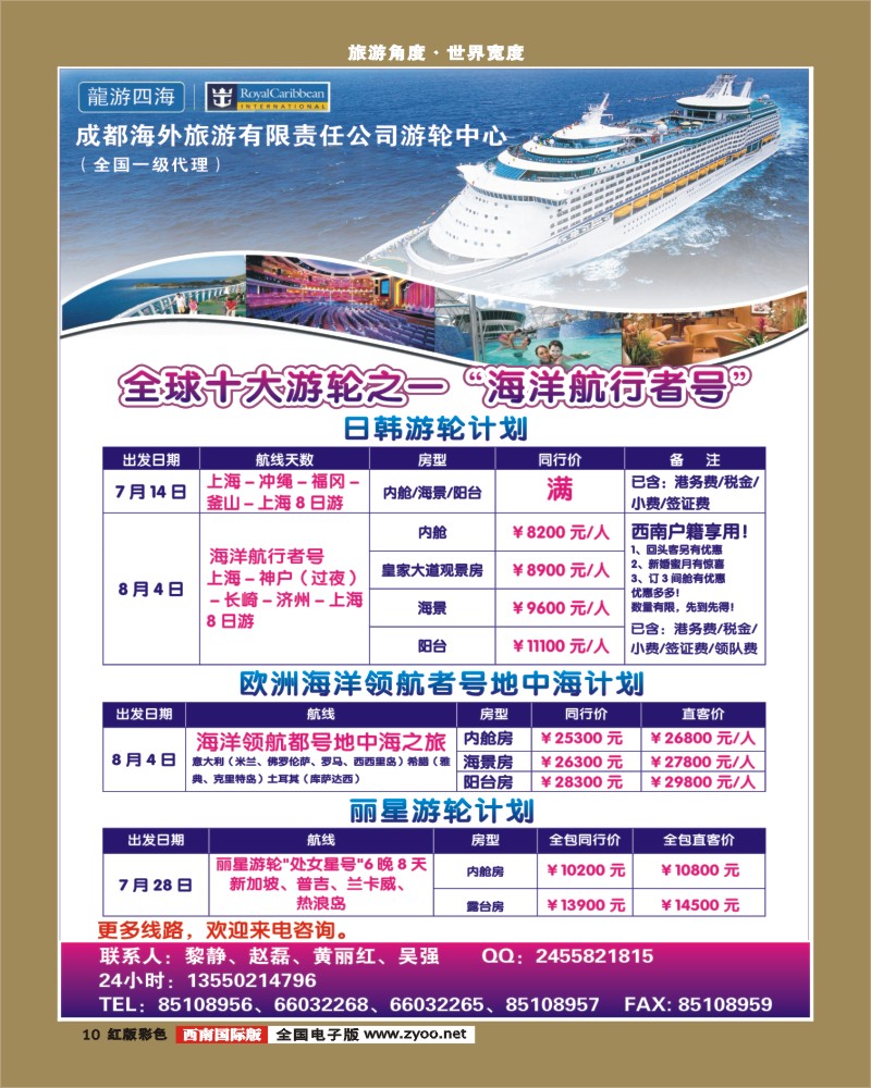 H彩10   成都海外-邮轮中心（海洋神话号）400.