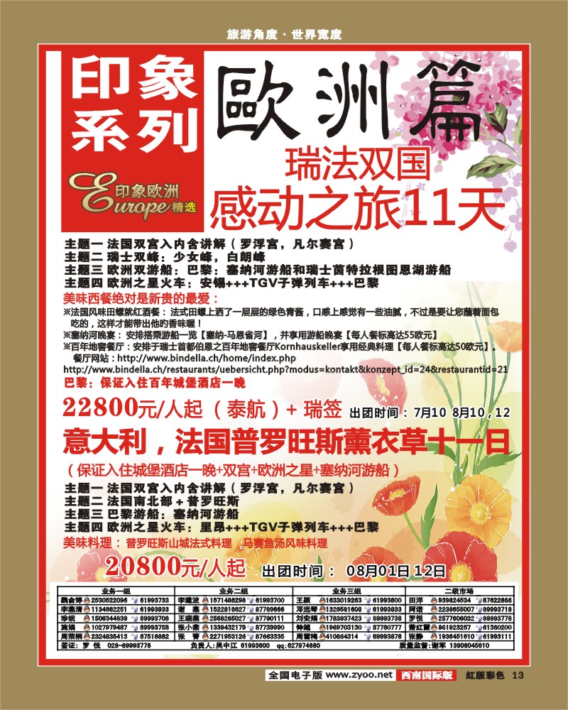 H彩13   印象系列-欧洲.