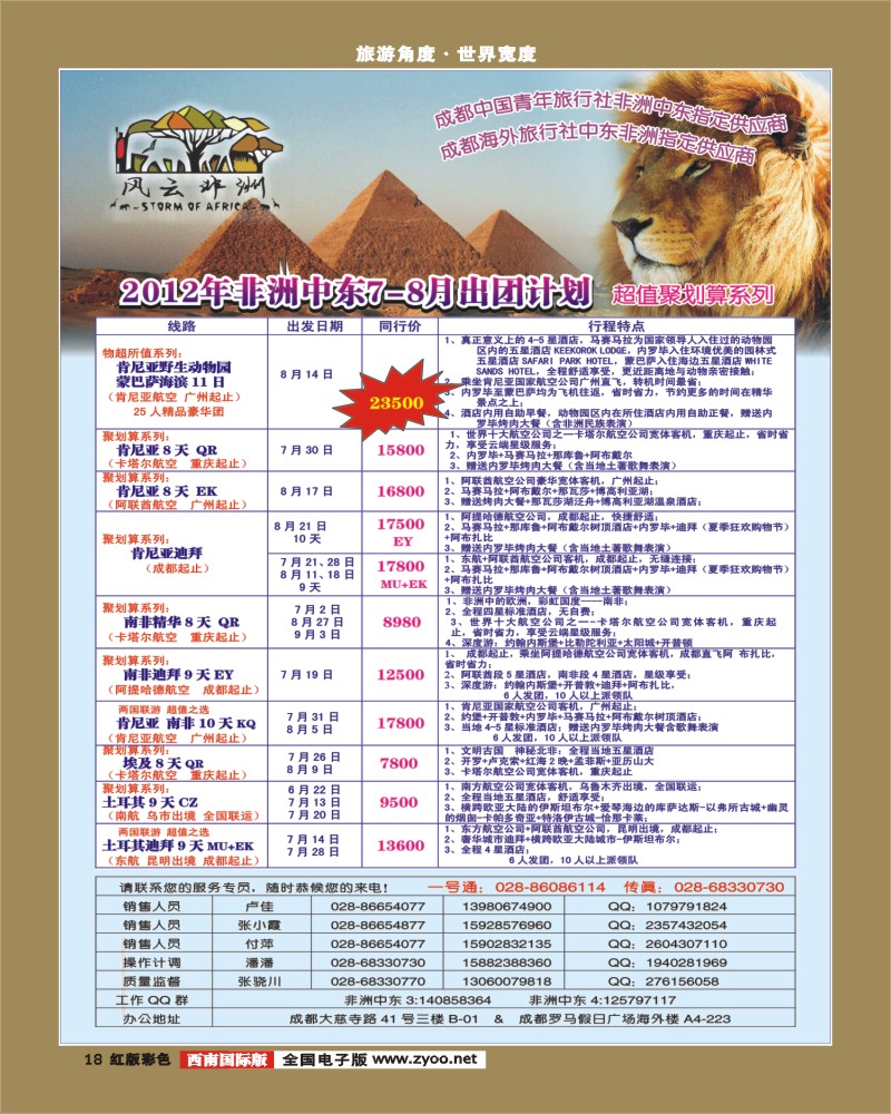 H彩18   风云非洲.