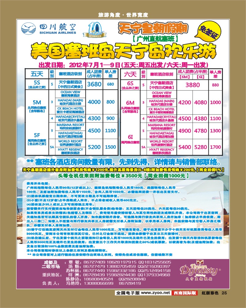 H彩25   天宁皇朝假期-艾军.