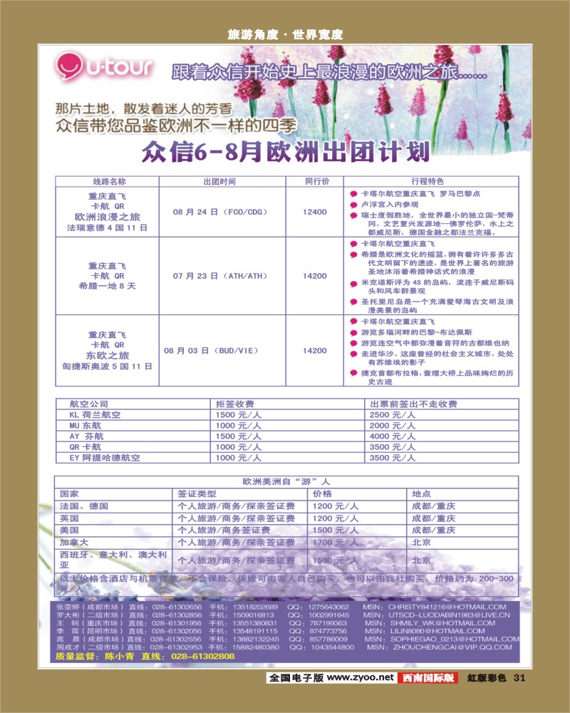 H彩31 众信.