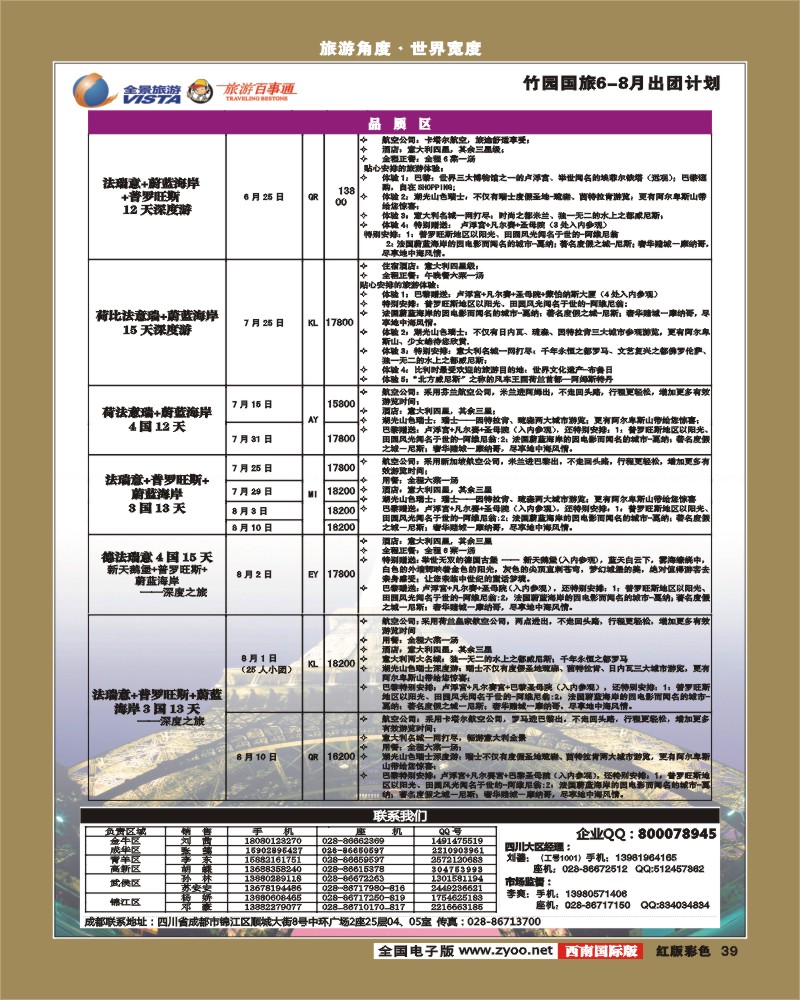 H彩39   竹园国旅