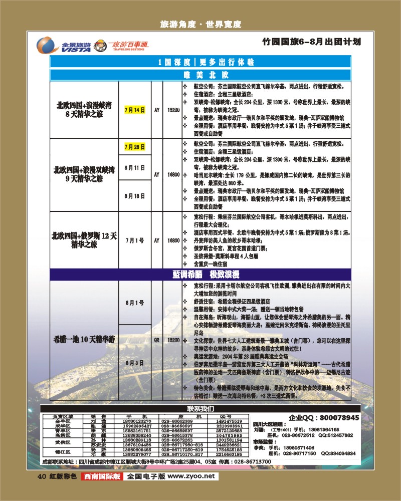 H彩40   竹园国旅