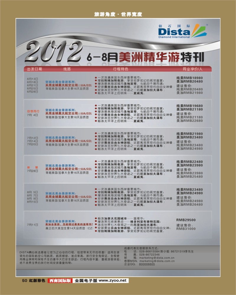 H彩50  2012年6-7月同行杂志0604