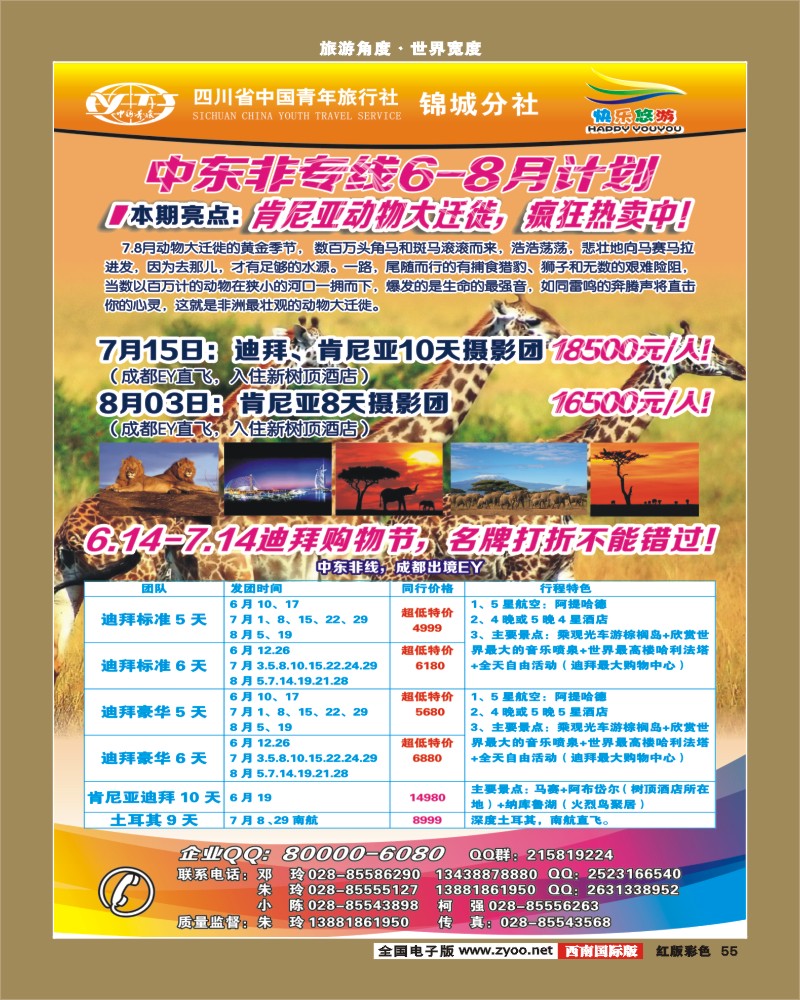 H彩55   快乐悠游