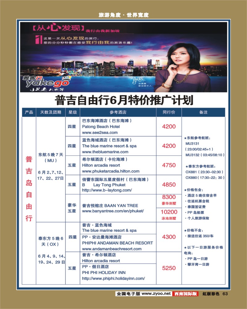 H彩63    雅客行东南亚