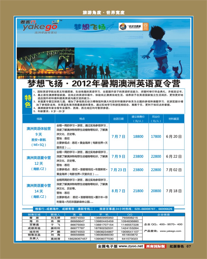 H彩67    雅客行澳洲