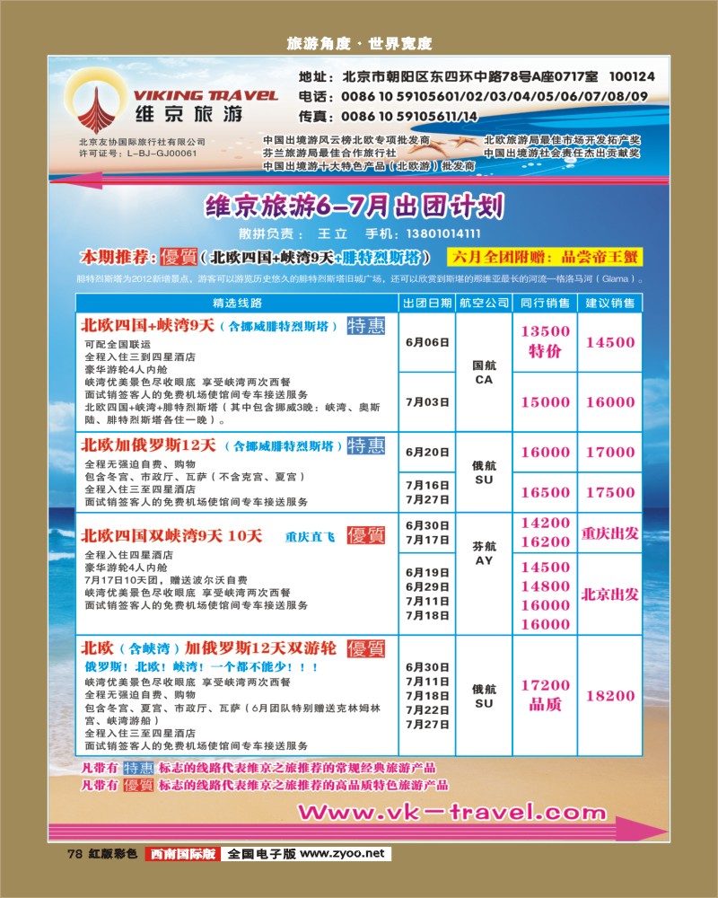 H彩78 维京旅游-北欧
