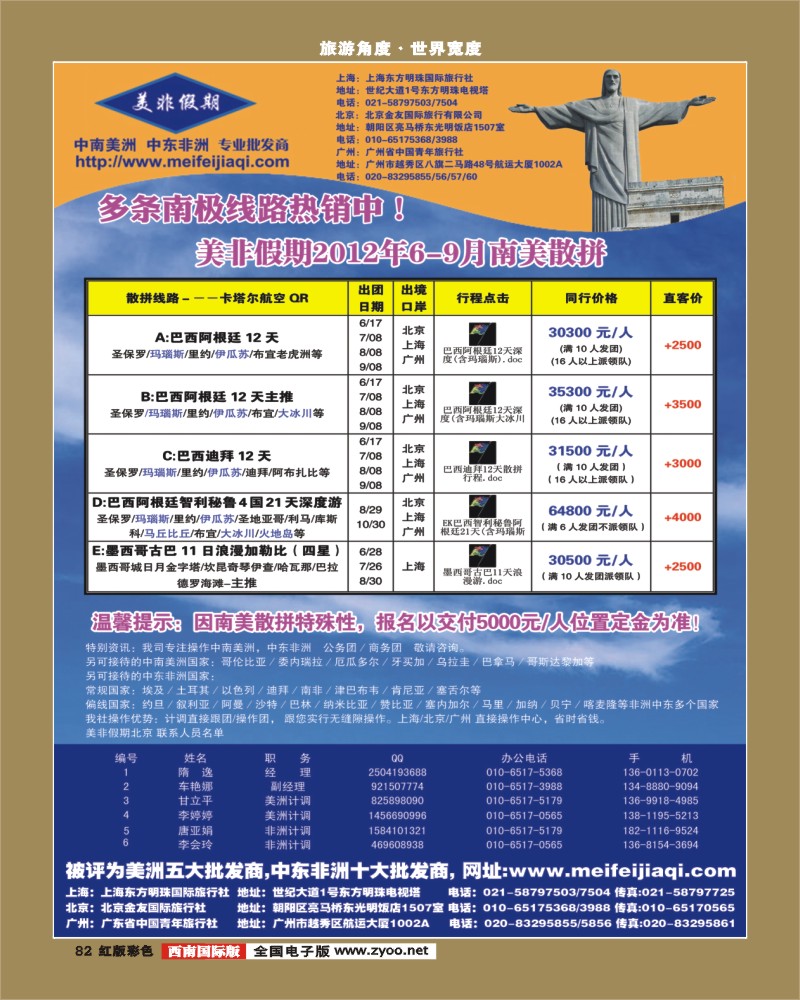H彩82   美非假期-中南美洲、中东非洲专业批发商ok