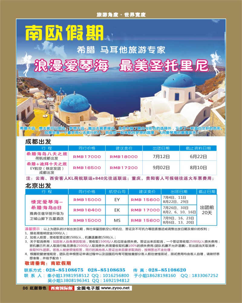 H彩86  南欧假期-希腊爱琴海